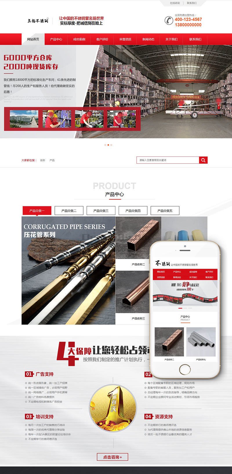 图片[1]-织梦营销型不秀钢管钢板类企业织梦模板(带手机端)-上品源码网