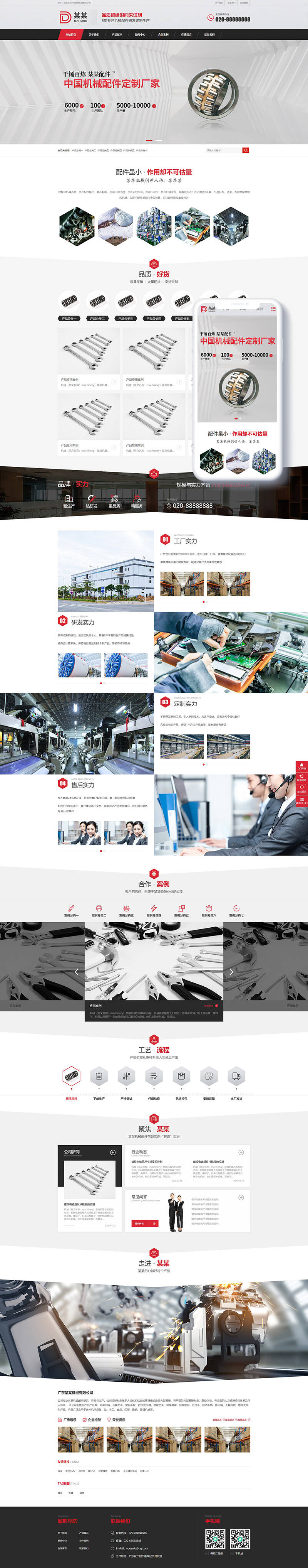 织梦营销型螺纹螺钉电镀机械配件类网站织梦模板(带手机端)-上品源码网