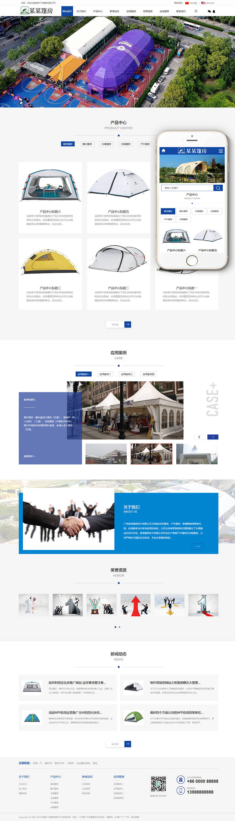 图片[1]-织梦中英双语户外篷房帐篷睡袋类网站织梦模板(带手机端)-上品源码网