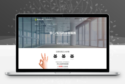 织梦简单财税记账推广页类网站织梦模板(带手机端)-上品源码网