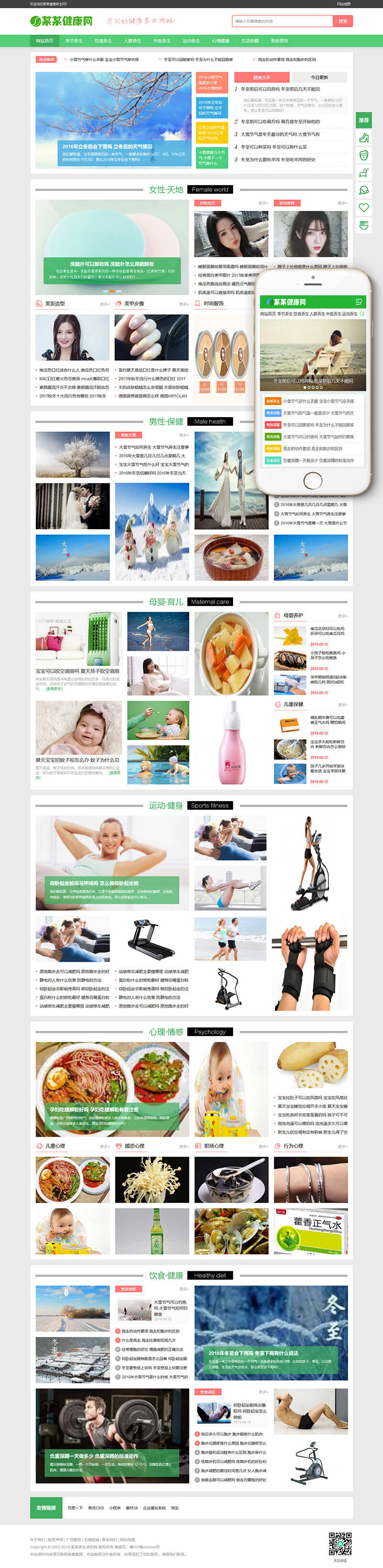 图片[1]-织梦健康养生资讯类网站织梦模板(带手机端)-上品源码网