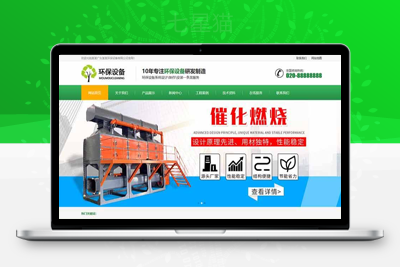 织梦响应式营销型环保设备科技类网站织梦模板(自适应手机端)-上品源码网