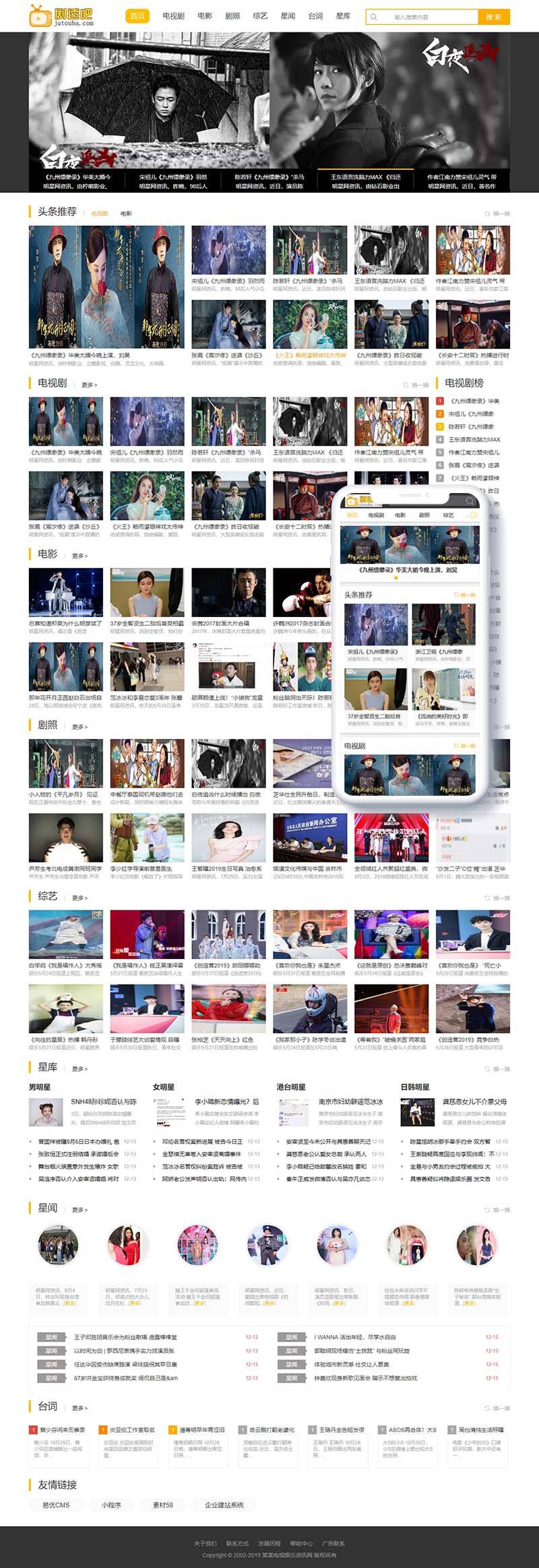 图片[1]-织梦剧情娱乐影视新闻资讯类织梦模板(带筛选带手机端)-上品源码网