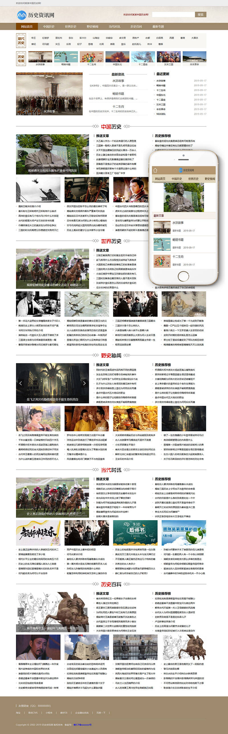 图片[1]-织梦历史新闻资讯网类网站织梦模板(带手机端)-上品源码网