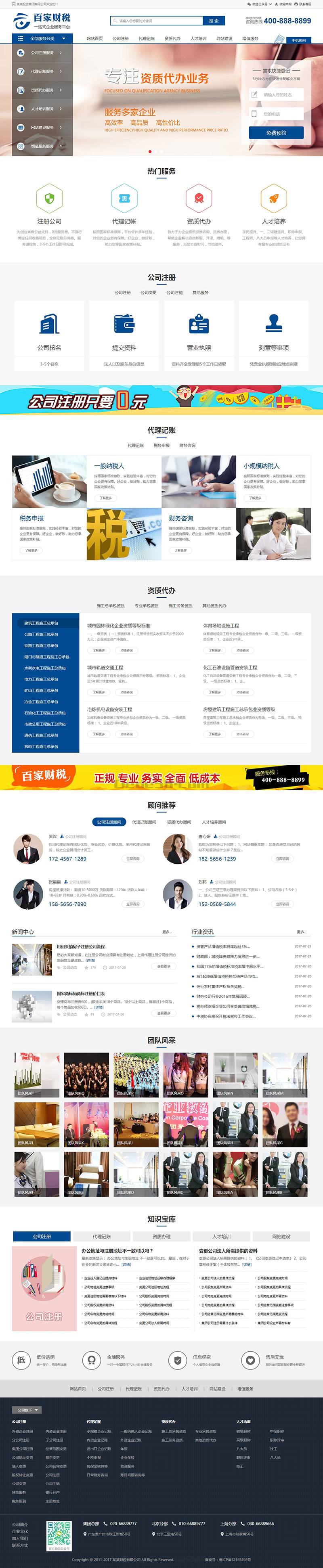 图片[1]-织梦注册记账财税类织梦网站模板(带手机端)-上品源码网