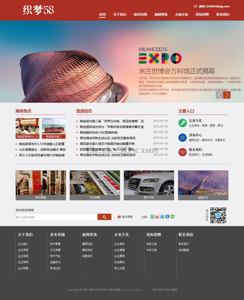 图片[1]-织梦高端金融集团企业公司网站织梦dedecms模板-上品源码网