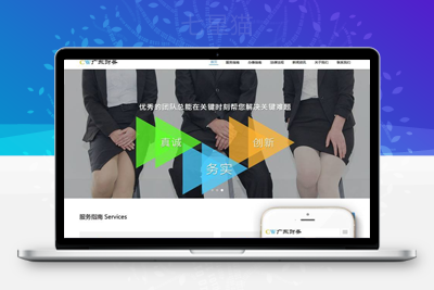 织梦响应式工商注册代理财务管理类织梦模板(自适应手机端)-上品源码网