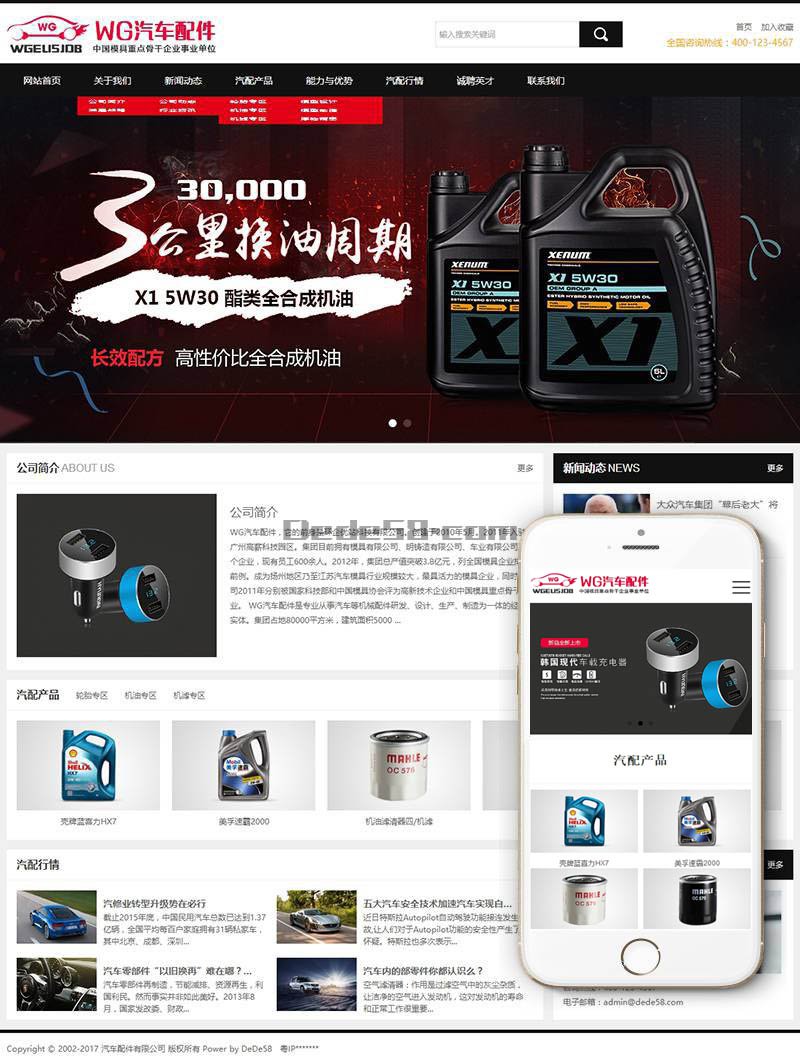 图片[1]-织梦汽车配件润滑油产品展示企业织梦模板(带手机端)-上品源码网