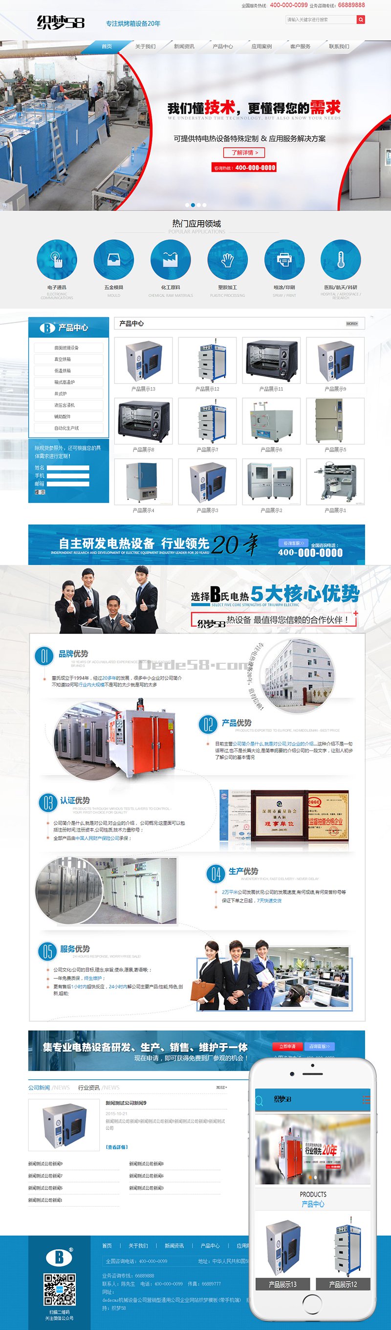 图片[1]-织梦dedecms机械设备公司营销型通用公司企业网站织梦模板(带手机端)-上品源码网