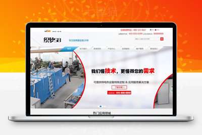 织梦dedecms机械设备公司营销型通用公司企业网站织梦模板(带手机端)-上品源码网