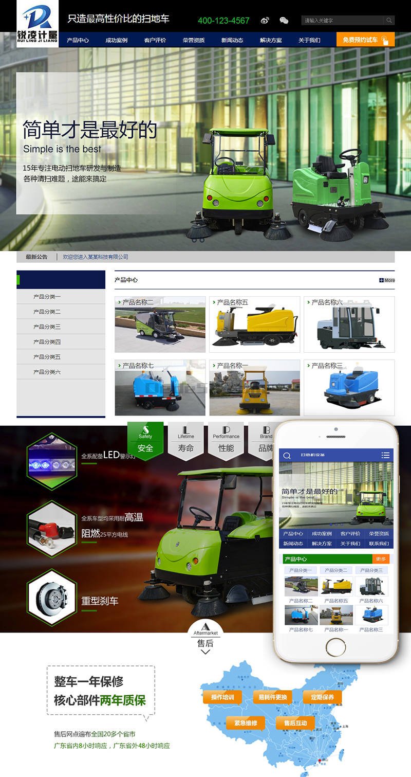 图片[1]-织梦营销型电动扫地机洗地机清洁设备网站织梦模板(带手机端)-上品源码网