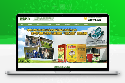 织梦响应式茶叶代理通用企业织梦dedecms模板(自适应手机)-上品源码网