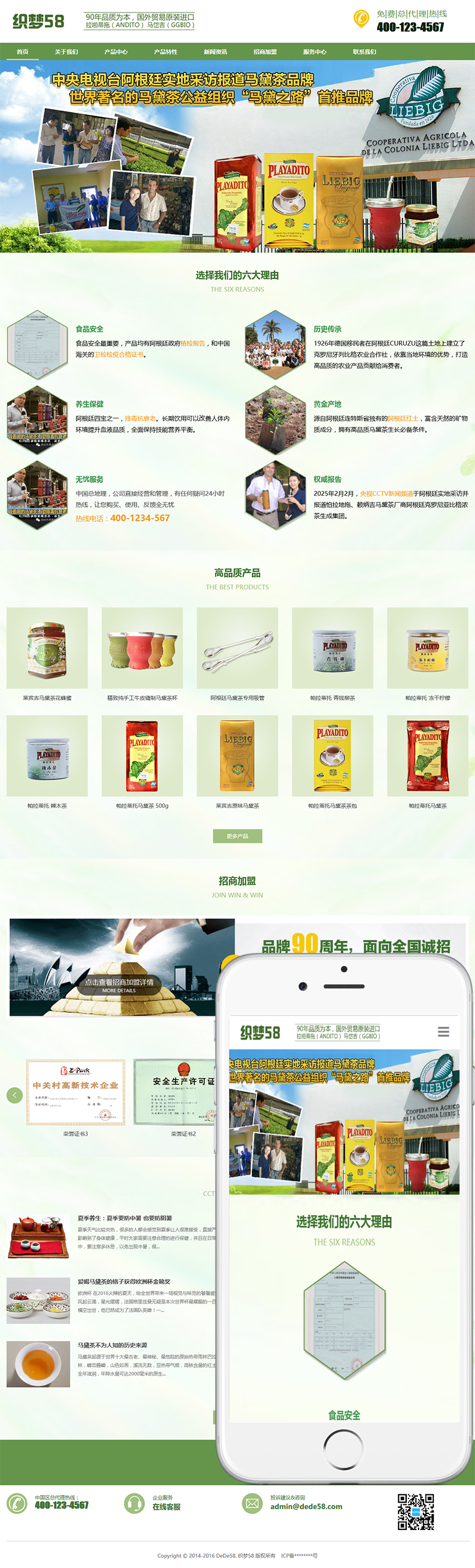 图片[1]-织梦响应式茶叶代理通用企业织梦dedecms模板(自适应手机)-上品源码网