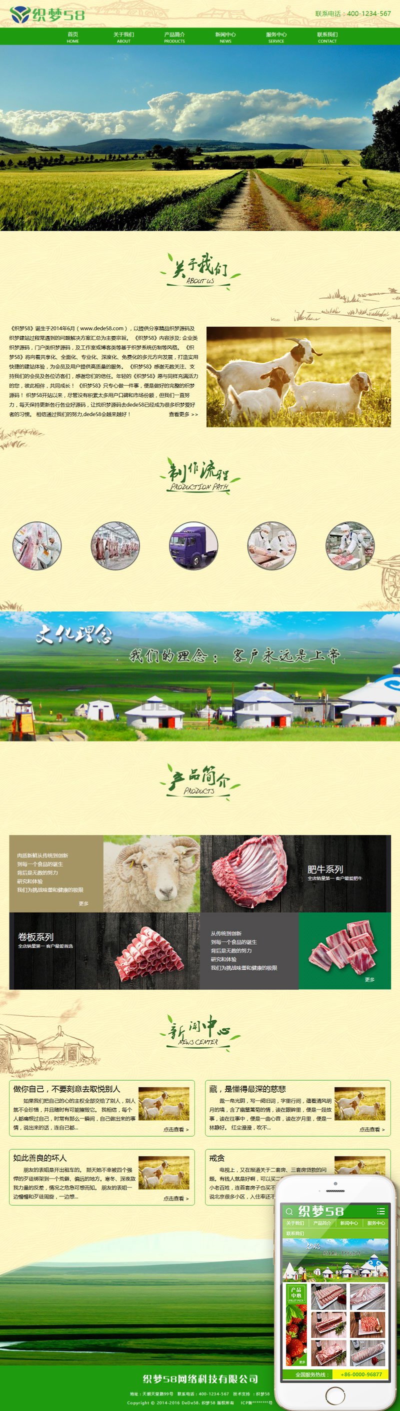 图片[1]-织梦绿色畜牧肉类食品行业织梦dedecms模板(带手机端)-上品源码网