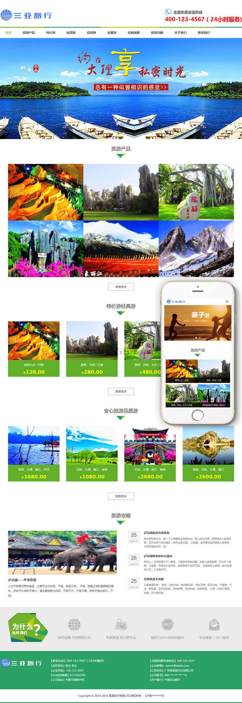 图片[1]-织梦自适应旅游旅行社响应式织梦模板(带筛选功能)-上品源码网