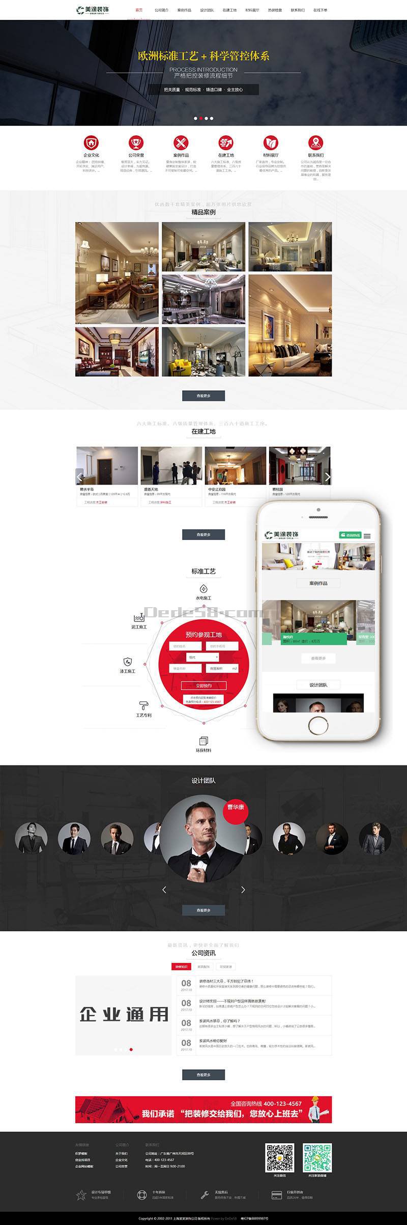 图片[1]-织梦简洁装潢装饰报价公司网站织梦模板(带手机端)-上品源码网