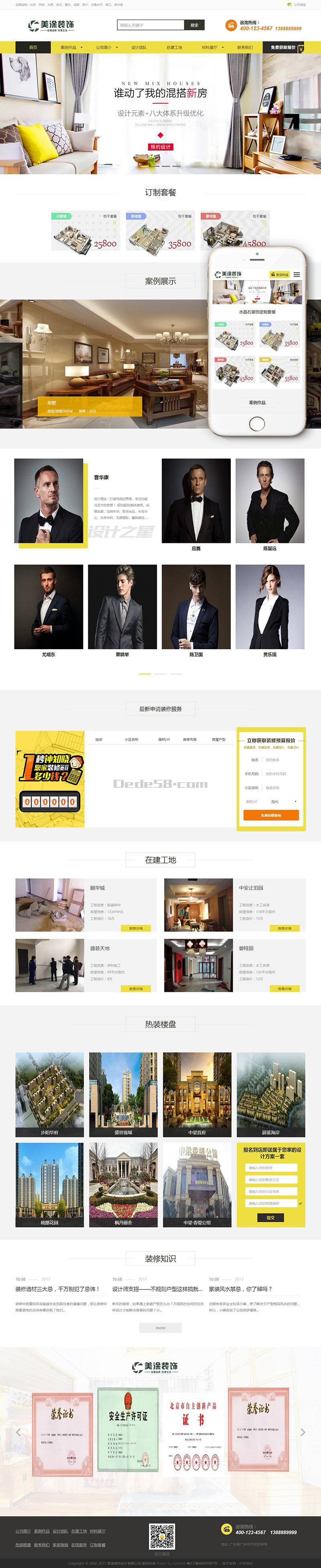 图片[1]-织梦装修装饰设计公司网站织梦模板(带手机端可关联设计师)-上品源码网