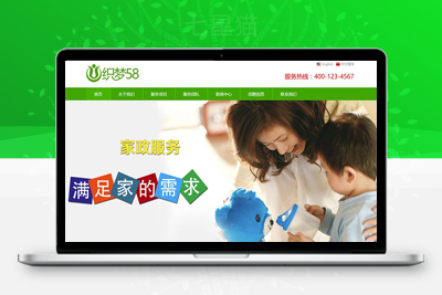 织梦响应式中英双语家政服务类织梦模板(自适应手机端)-上品源码网