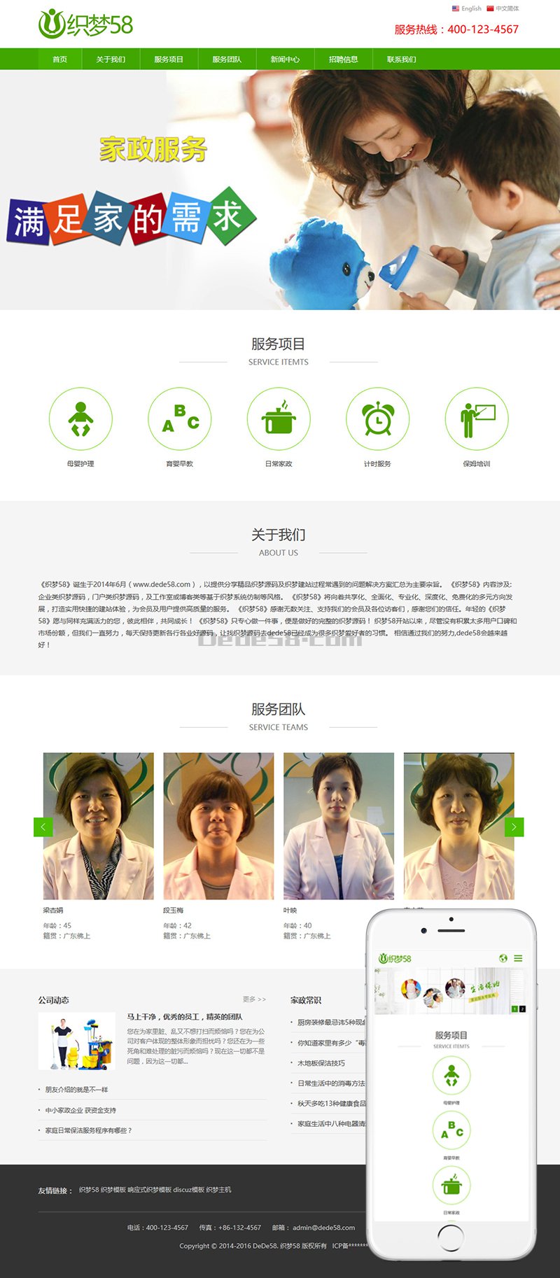 图片[1]-织梦响应式中英双语家政服务类织梦模板(自适应手机端)-上品源码网