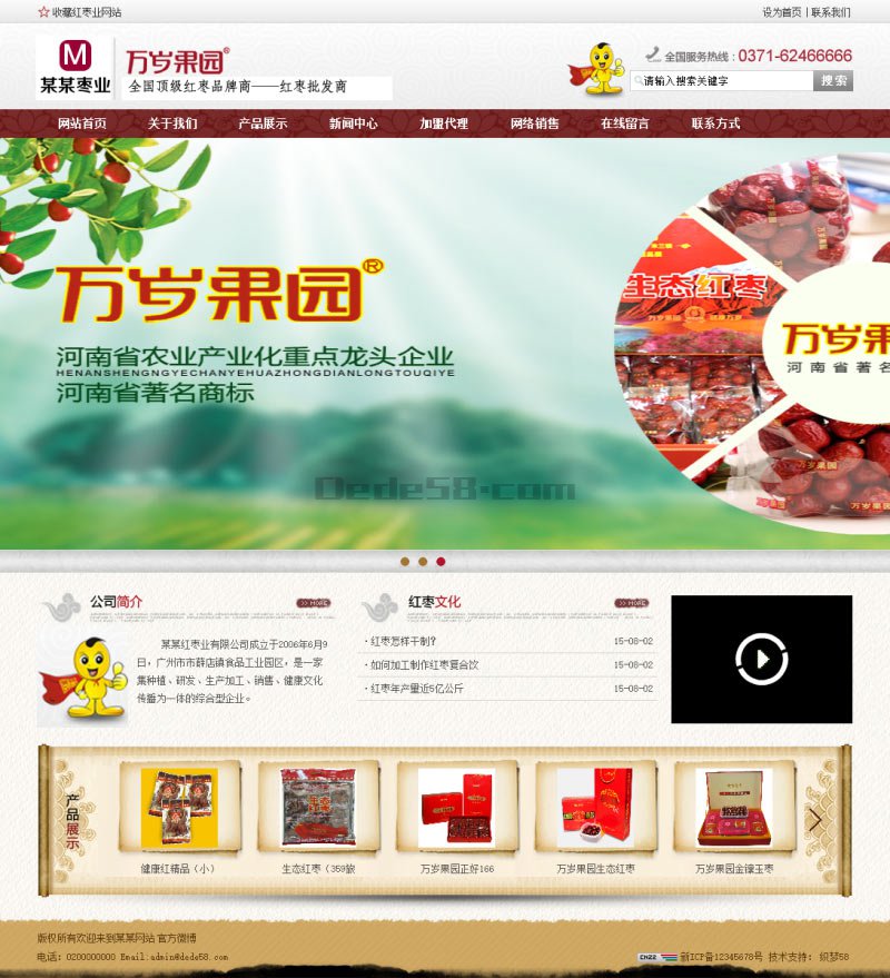 图片[1]-织梦红枣干果等食品类公司企业产品展示网站模板-上品源码网