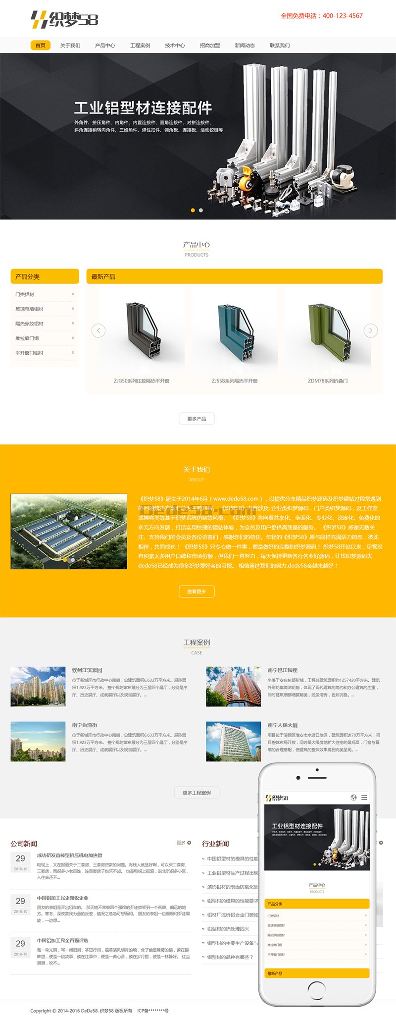 图片[1]-织梦响应式铝业铝合金建材类企业织梦模板(自适应手机端)-上品源码网