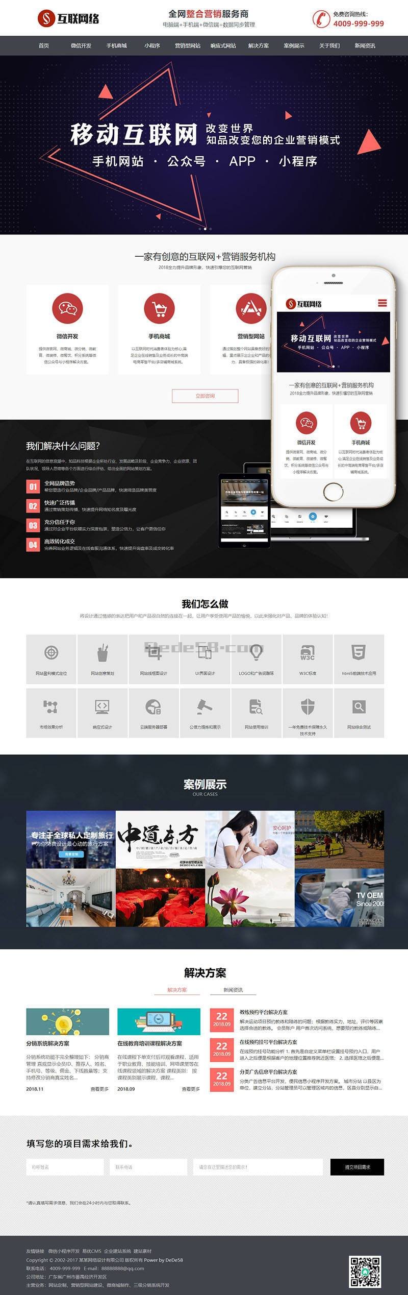图片[1]-织梦HTML5响应式营销网站定制公司织梦模板(支持移动设备)-上品源码网