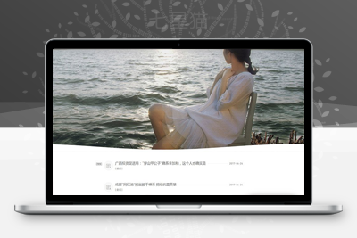 织梦简约清新文艺范博客主题(自适应移动端)-上品源码网