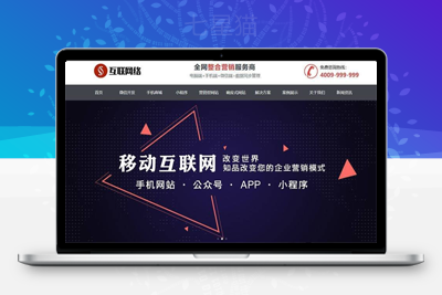 织梦HTML5响应式营销网站定制公司织梦模板(支持移动设备)-上品源码网