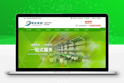 织梦绿色营销型塑料制品类网站织梦模板(带手机端)-上品源码网