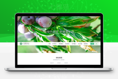 织梦响应式生态水果蔬菜商城类自适应织梦模板(带购物车)-上品源码网