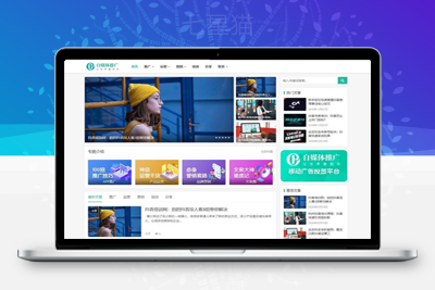 织梦响应式自媒体运营培训教程类网站织梦模板(自适应手机端)-上品源码网