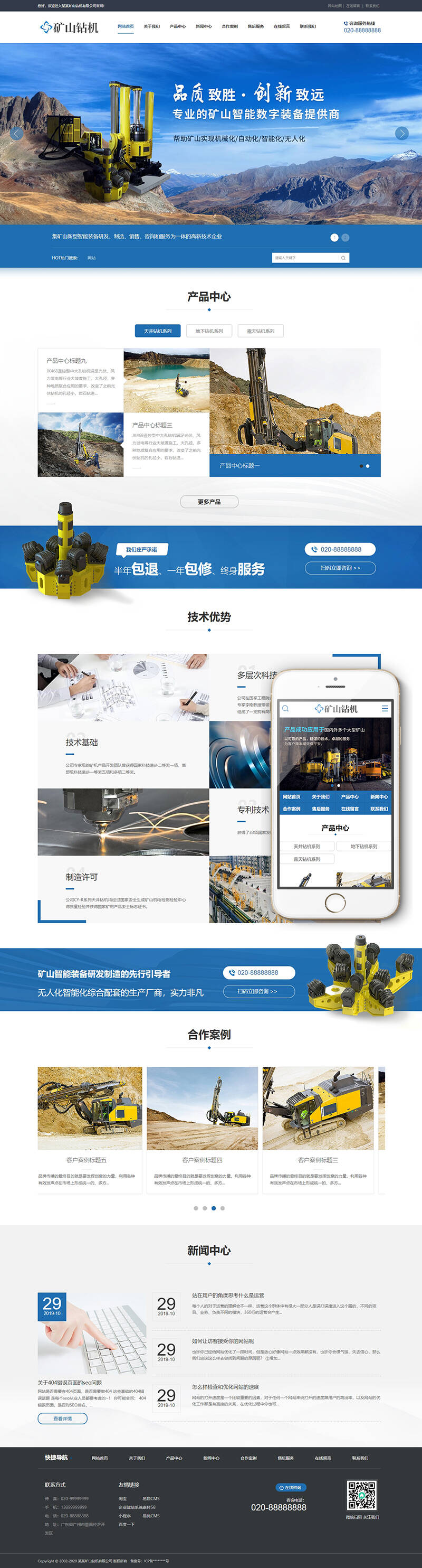图片[1]-织梦智能数字矿山钻机设备类网站织梦模板(带手机端)-上品源码网