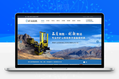 织梦智能数字矿山钻机设备类网站织梦模板(带手机端)-上品源码网