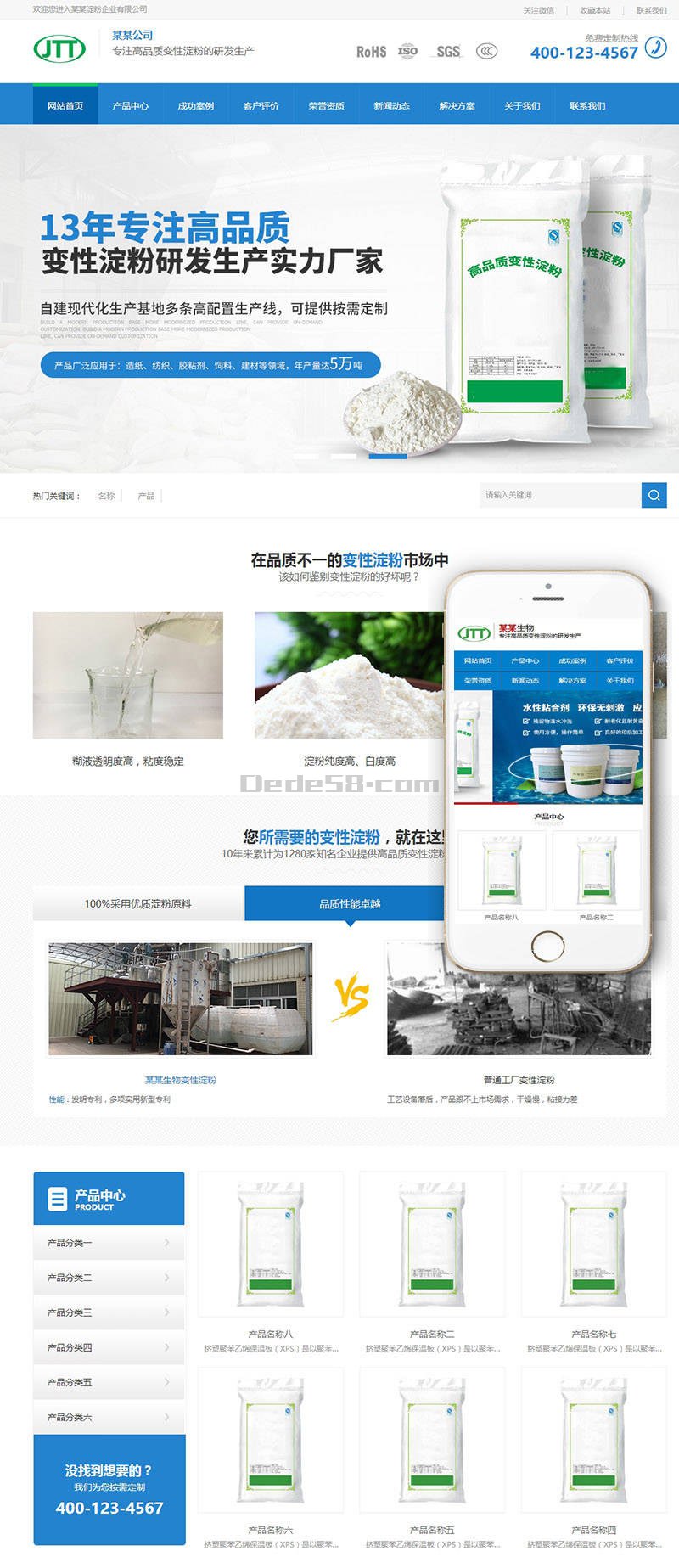 图片[1]-织梦营销型淀粉原材料销售网站织梦模板(带手机端)-上品源码网