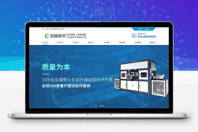 织梦纸糊模塑纤维成型类网站织梦模板(带手机端)-上品源码网