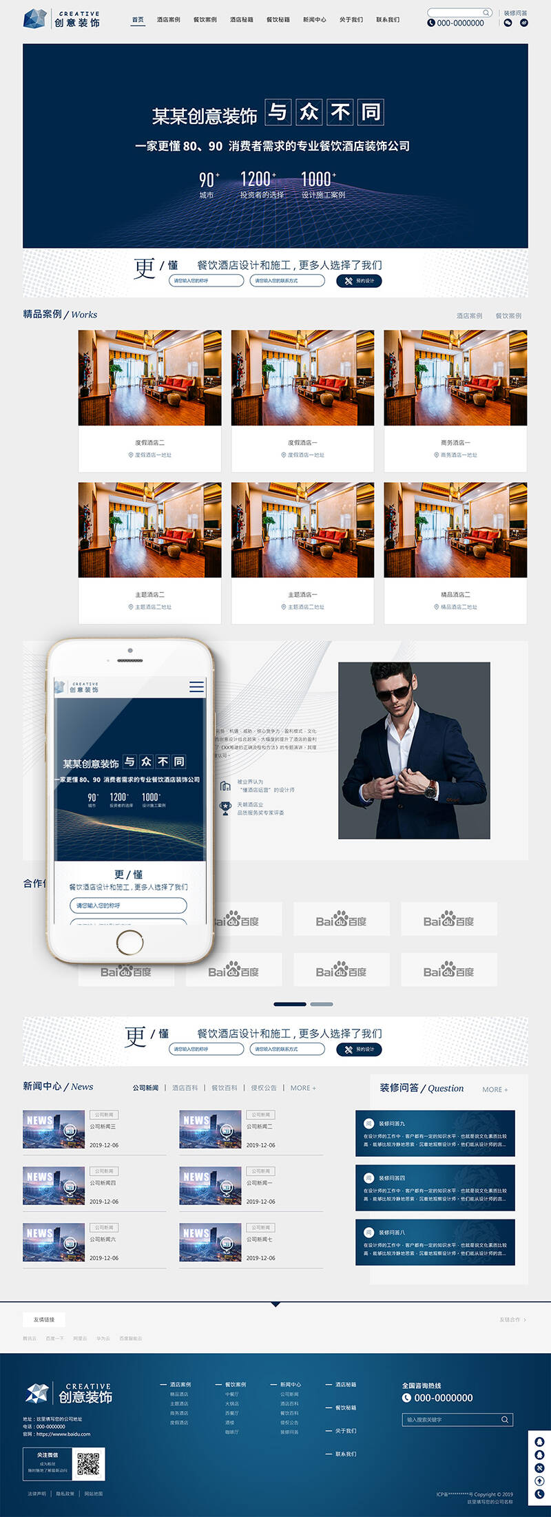 图片[1]-织梦响应式创意餐饮酒店装饰设计类网站织梦模板(自适应手机端)-上品源码网