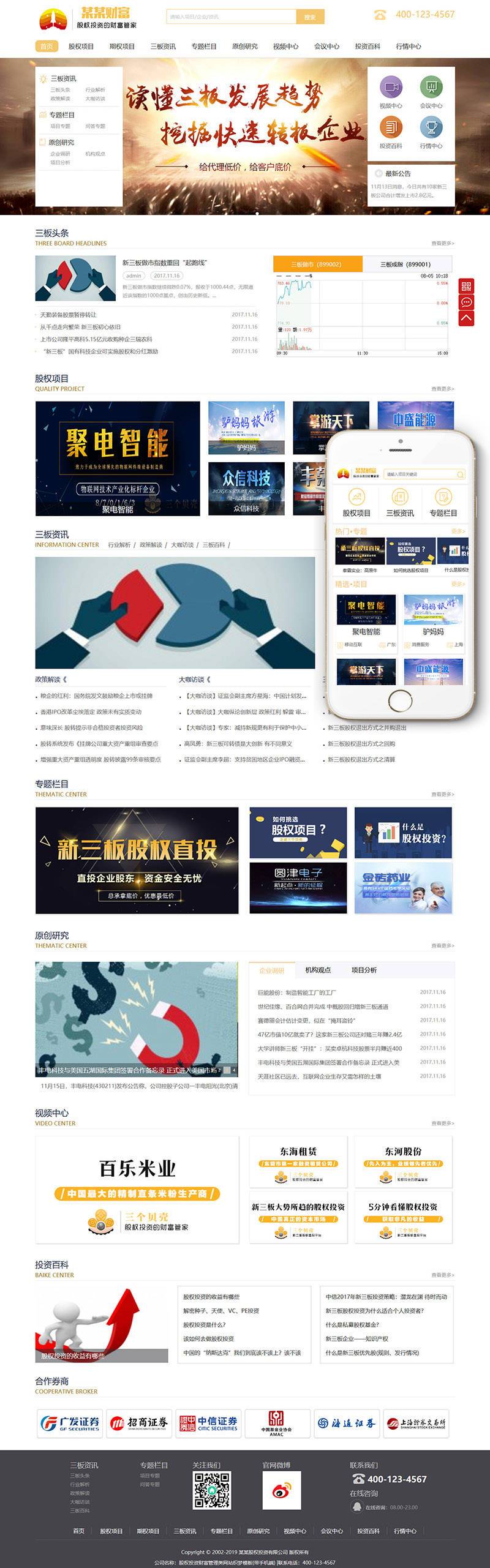 图片[1]-织梦股权投资财富管理类网站织梦模板(带手机端)-上品源码网