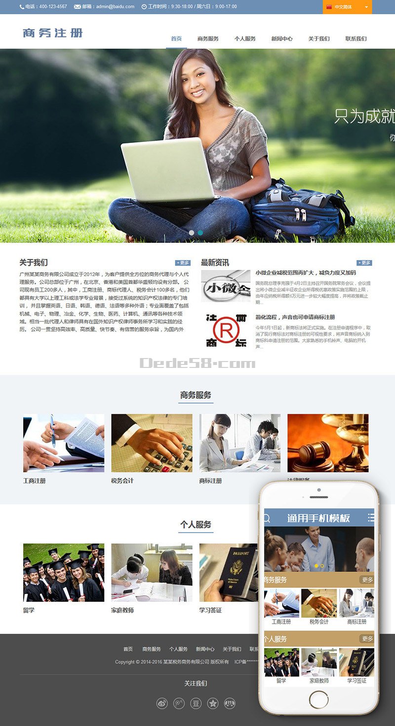 图片[1]-织梦中英文商务工商注册税务类企业网站织梦模板(带手机端)-上品源码网