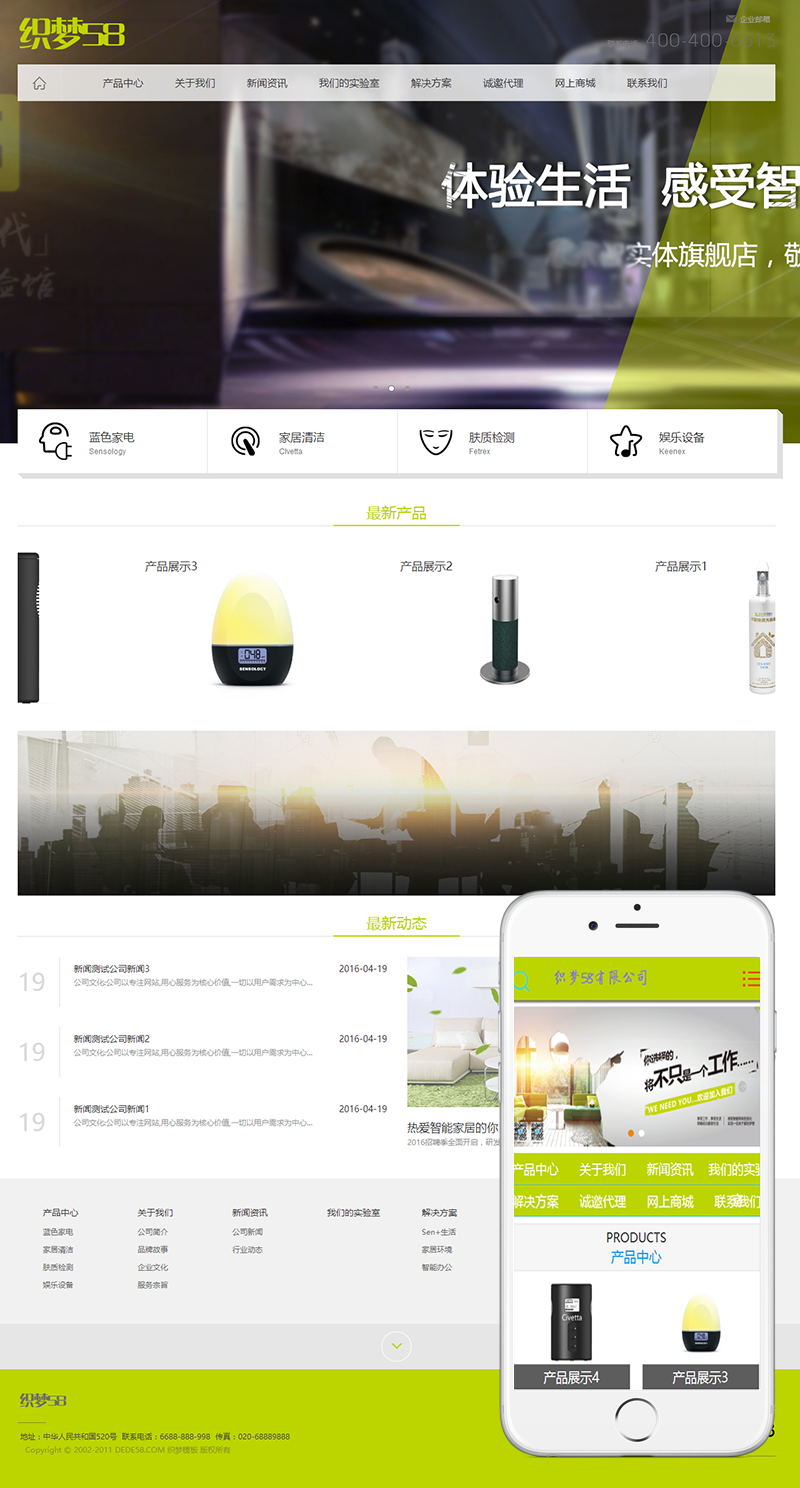 图片[1]-织梦绿色环保科技营销通用企业网站织梦模板(带手机端)-上品源码网