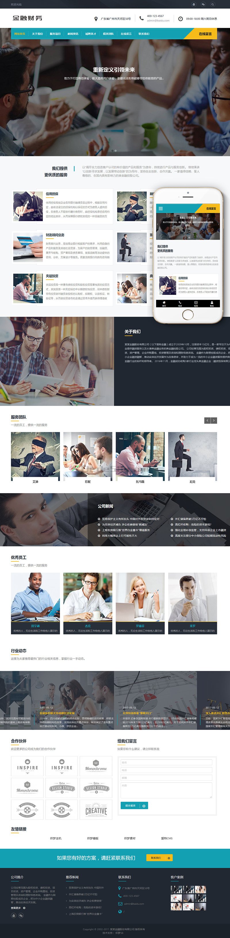 图片[1]-织梦响应式金融信贷担保投资风险类织梦模板(自适应手机端)-上品源码网
