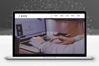 织梦响应式广告形象网络策划企业织梦模板(自适应手机端)-上品源码网