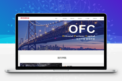 织梦html5响应式基金投资管理织梦模板(自适应手机端)-上品源码网