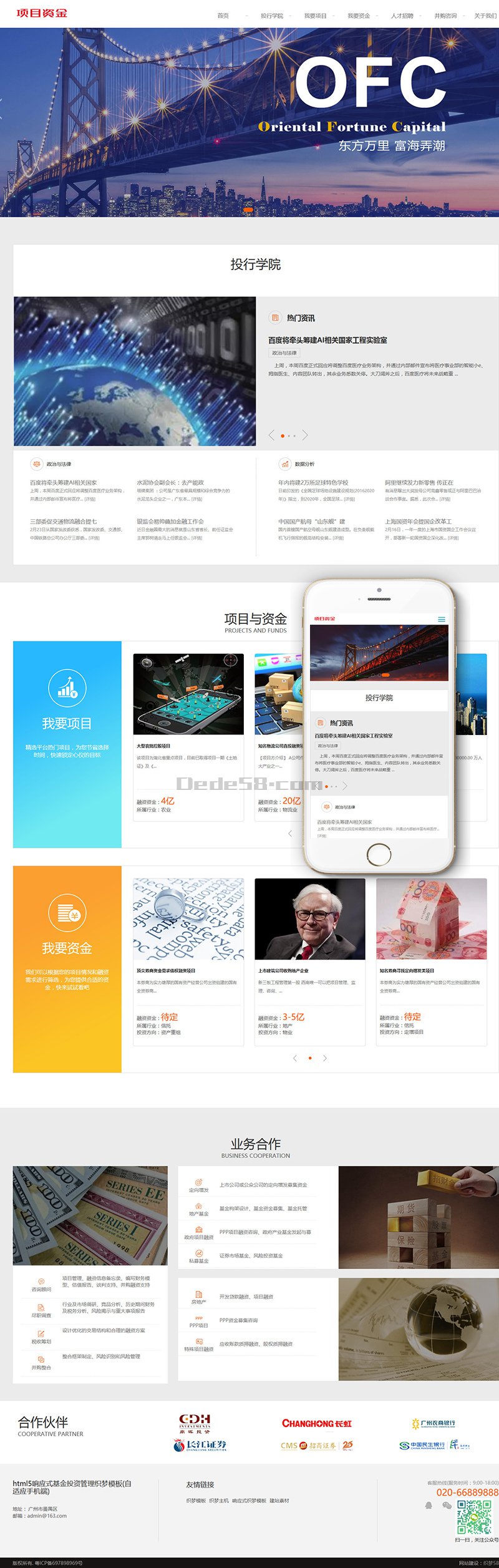 图片[1]-织梦html5响应式基金投资管理织梦模板(自适应手机端)-上品源码网