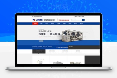 织梦中央空调设备系统类网站织梦模板(带手机端)-上品源码网