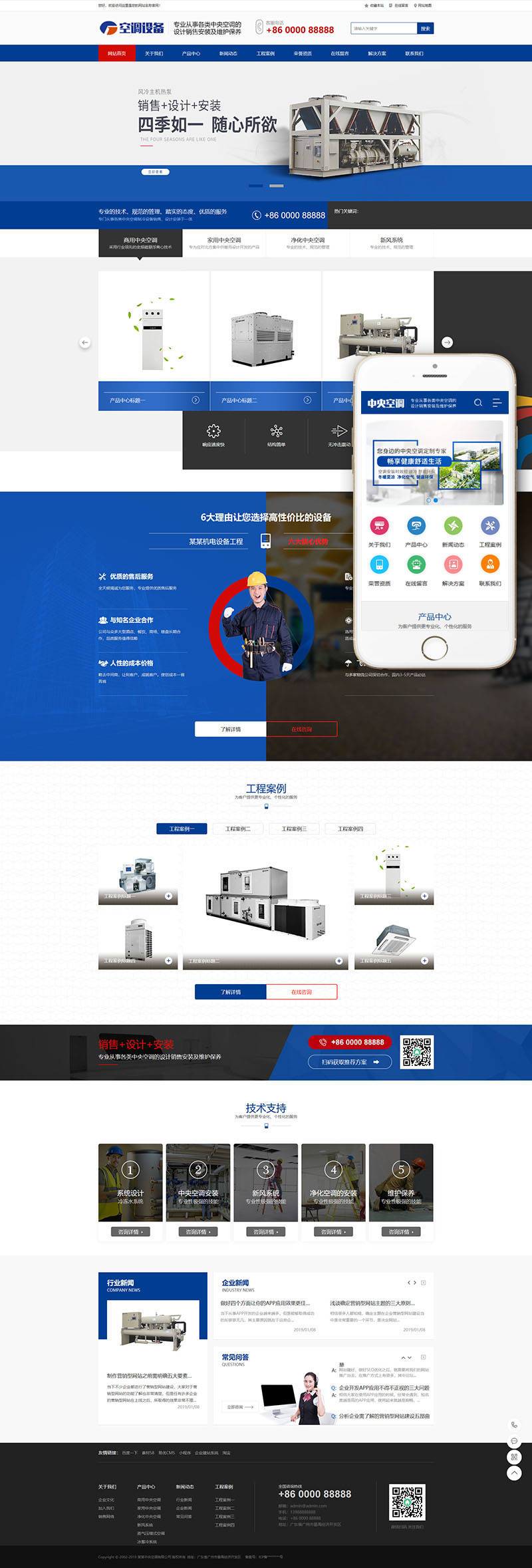 图片[1]-织梦中央空调设备系统类网站织梦模板(带手机端)-上品源码网