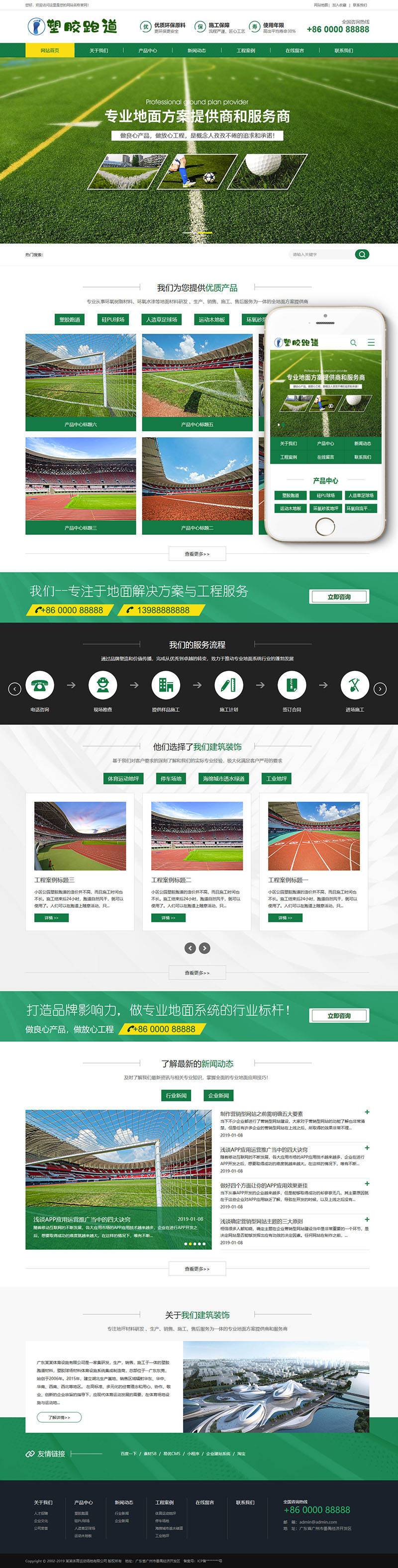 图片[1]-织梦体育场地塑胶材料类网站织梦模板(带手机端)-上品源码网