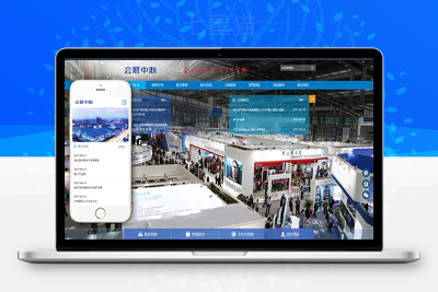 织梦会展中心管理类企业织梦模板(带手机端)-上品源码网