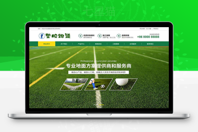 织梦体育场地塑胶材料类网站织梦模板(带手机端)-上品源码网