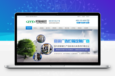 织梦营销型灯箱标识设计类织梦模板(带手机端)-上品源码网