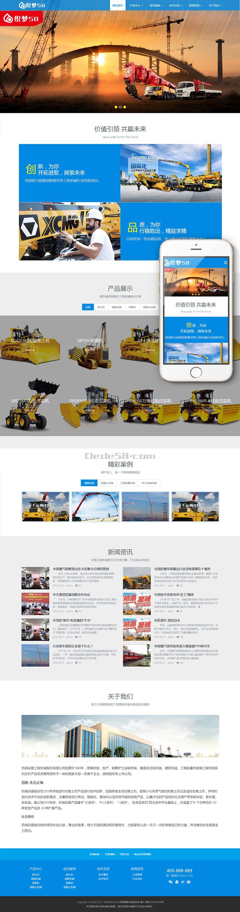 图片[1]-织梦高端响应式工程机械设备公司网站织梦模板(自适应手机)-上品源码网